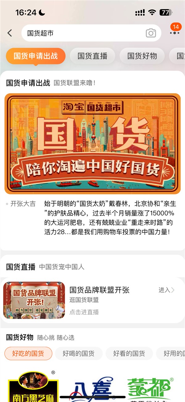 国货集结!淘宝上线国货超市:食品、服装等全都有