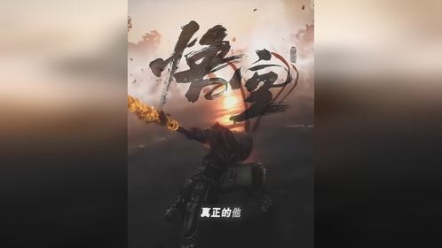 大圣 这次带我取得真经吧！