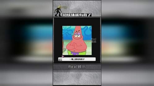 招蚊体质有救了！