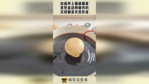 给葫芦上面做图案，竟然是这样制作的，花纹都是天然形成！