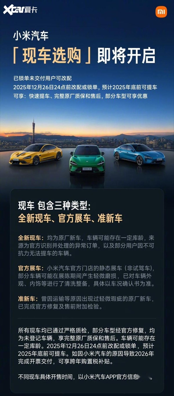 光明正大卖官方“翻新车”,小米汽车又在行业创新了!