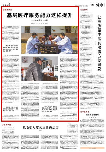 《 人民日报 》( 2024年02月23日 19 版)