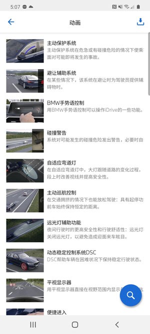 BMW驾驶指南app官方版