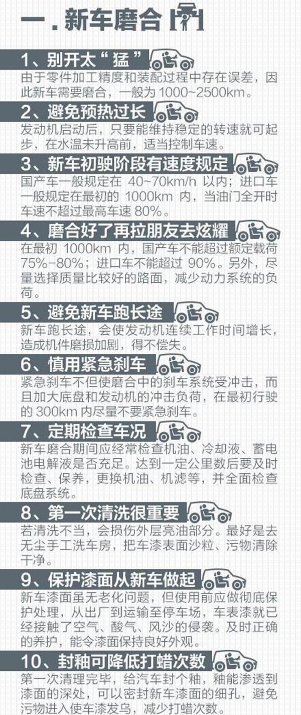 100条驾车常识好习惯, 新手也能变成老司机!