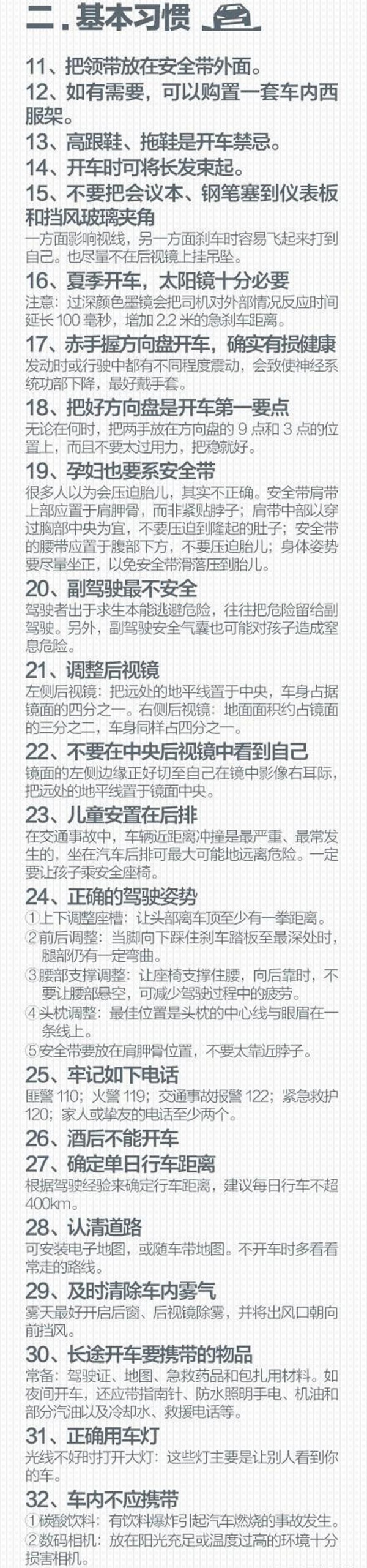 100条驾车常识好习惯, 新手也能变成老司机!