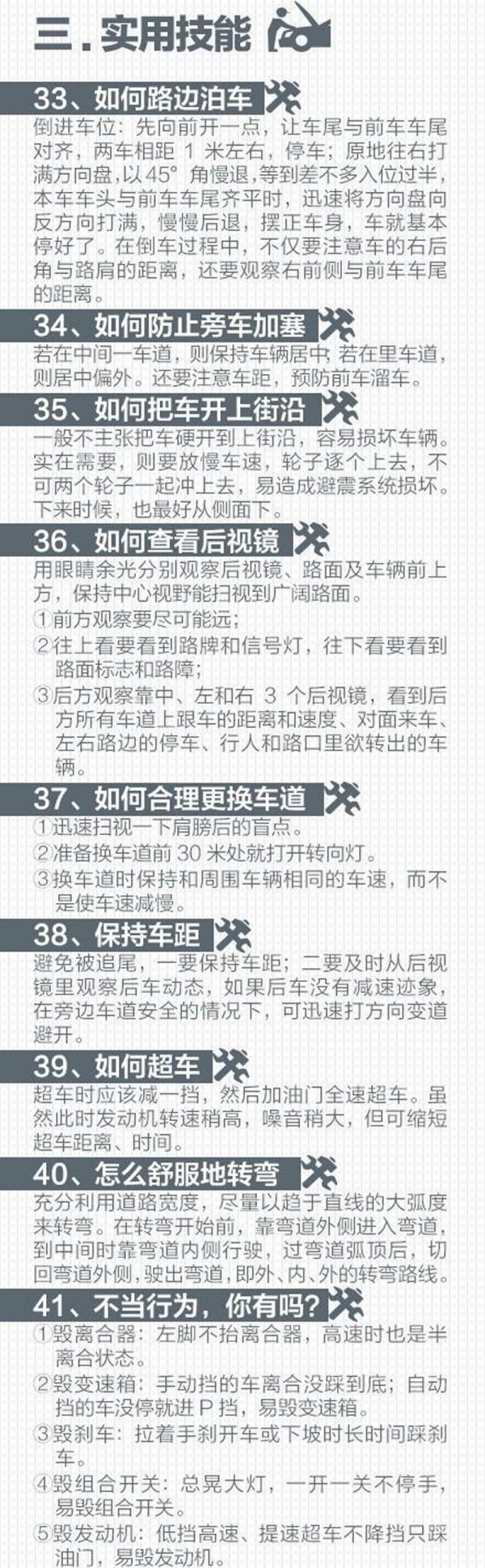 100条驾车常识好习惯, 新手也能变成老司机!
