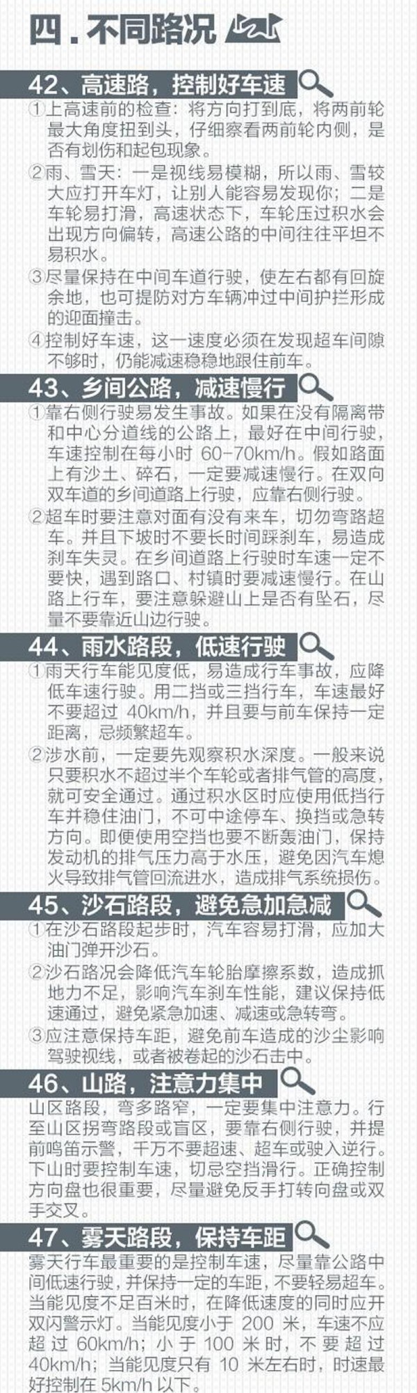 100条驾车常识好习惯, 新手也能变成老司机!