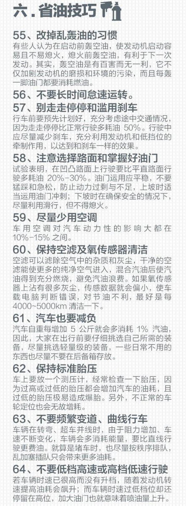 100条驾车常识好习惯, 新手也能变成老司机!