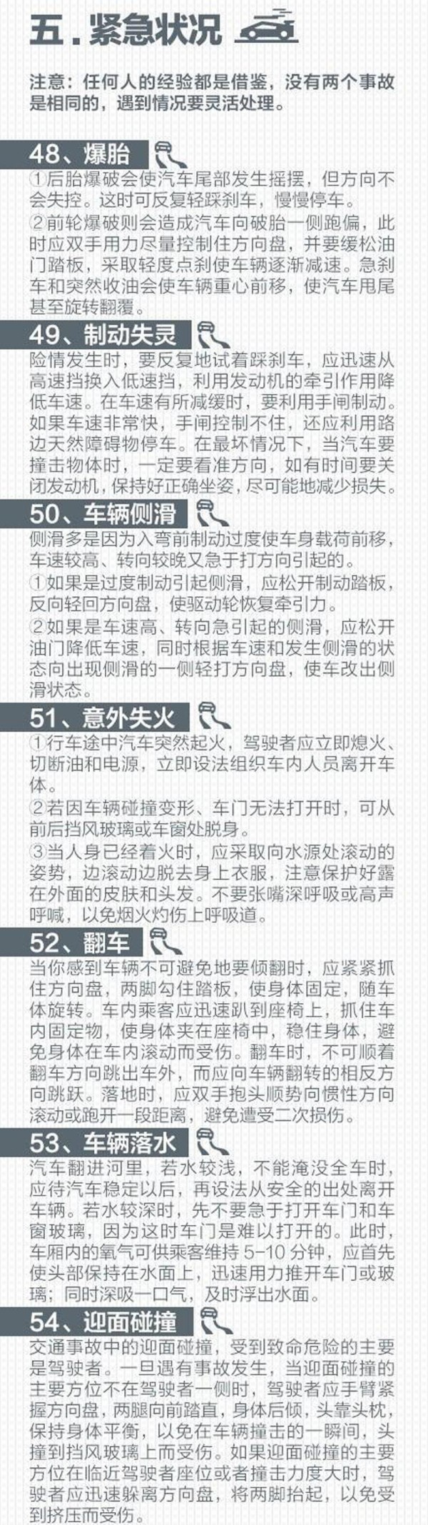 100条驾车常识好习惯, 新手也能变成老司机!