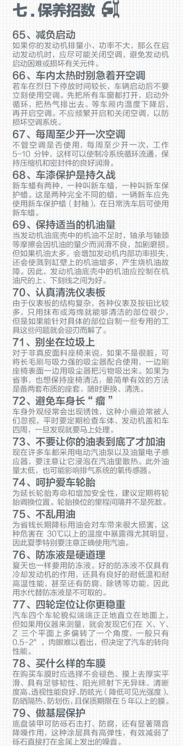 100条驾车常识好习惯, 新手也能变成老司机!