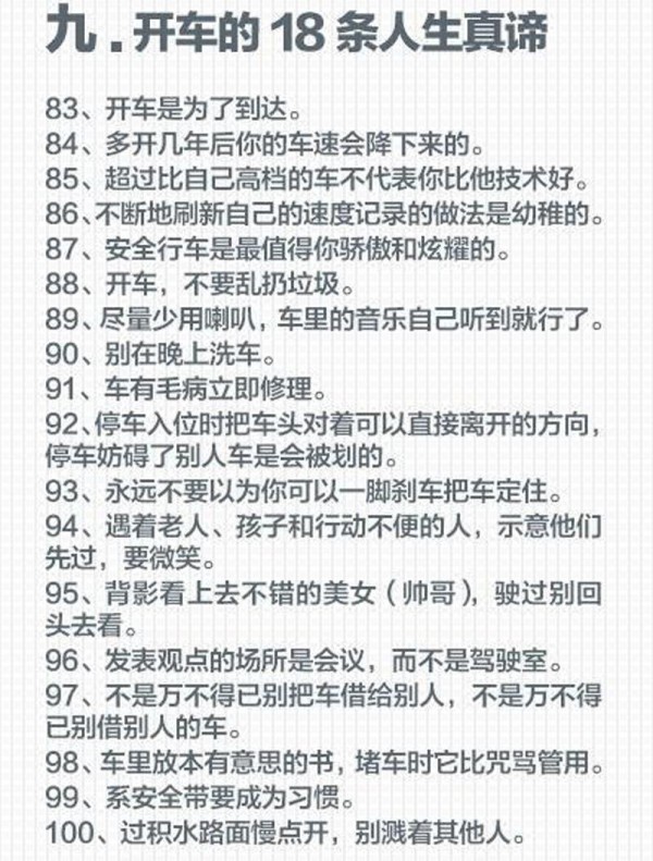 100条驾车常识好习惯, 新手也能变成老司机!