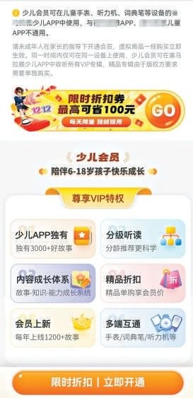 同一个音频平台,在不同端口要分别使用少儿会员和儿童会员。