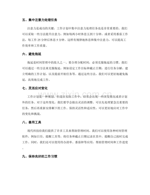 合理分配时间的工作计划技巧.docx_第2页