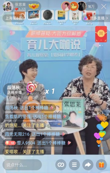 “养娃圈”顶流领衔 快手上线“育儿大咖说”直播活动推动科学育儿