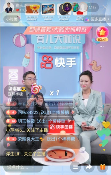“养娃圈”顶流领衔 快手上线“育儿大咖说”直播活动推动科学育儿