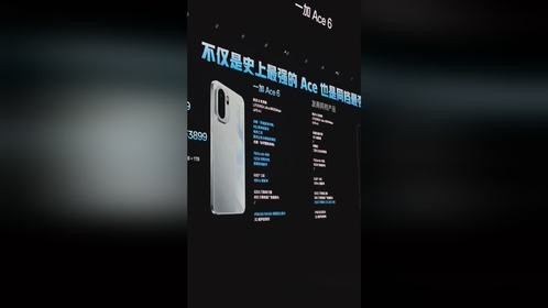 一加Ace6：2599元起