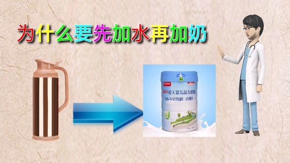 为什么冲调奶粉先加水再加奶