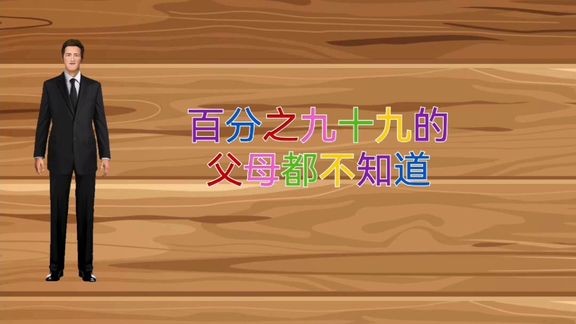 父母牢记四点你家小孩将来会出息