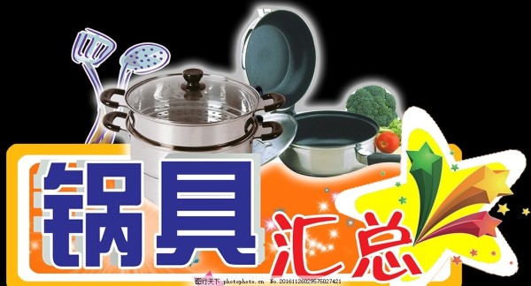 锅具汇总锅具吊牌锅具造型