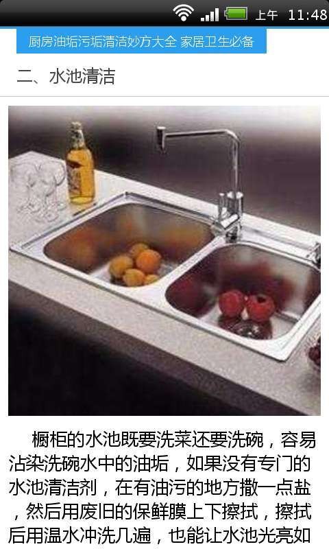 厨房油垢污垢清洁妙方大全 家居卫生必备截图3