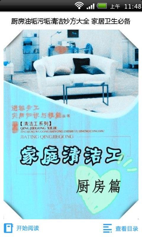 厨房油垢污垢清洁妙方大全 家居卫生必备截图5