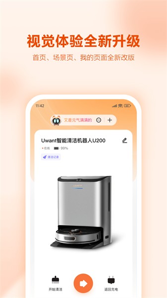 UWANT HOME智能家居app