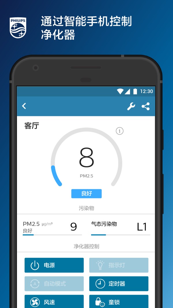 飞利浦智净家截图