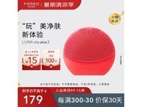 FOREO斐珞尔LUNA Play Plus2优惠价163元