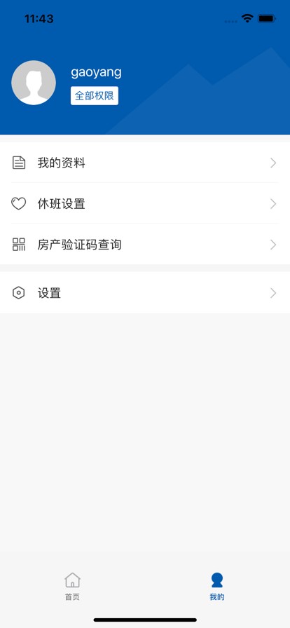 管家生活管理端最新版