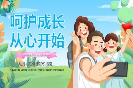 幼儿心理健康教育PPT课件