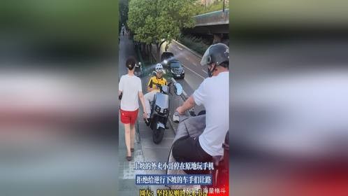 上坡的外卖小哥停在原地玩手机，拒绝给逆行下坡的车手们让路