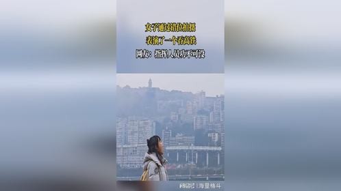 女子通过错位拍摄，表演了一个吞高铁，网友：指挥人员功不可没