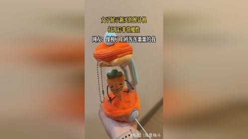 女子展示新买的榨汁机，打开后非常魔性