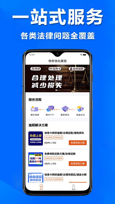 债务优化重组截图