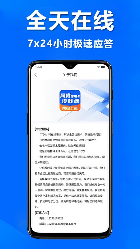债务优化重组截图