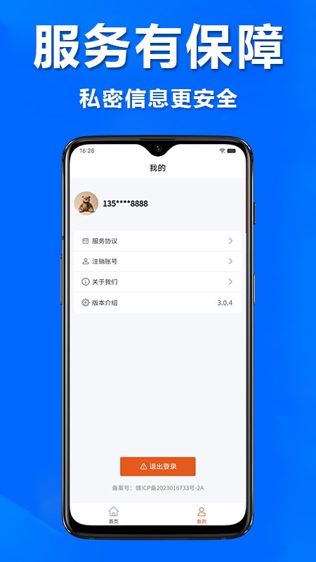 债务优化重组截图