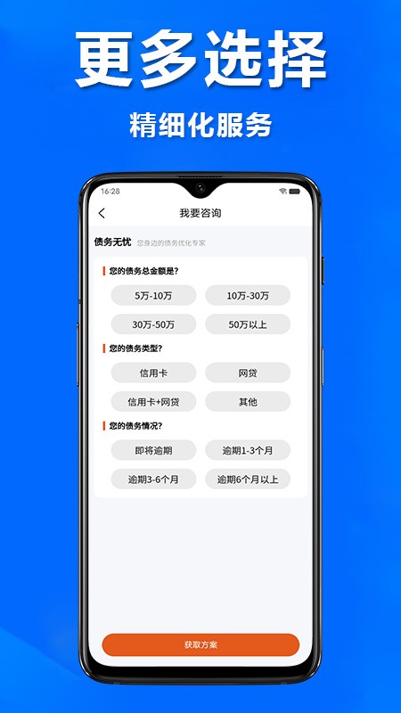 债务优化重组截图