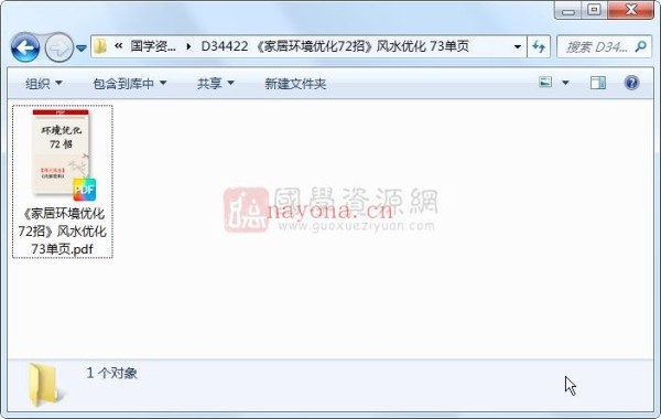 《家居环境优化72招》风水优化 73单页 风水堪舆 第1张