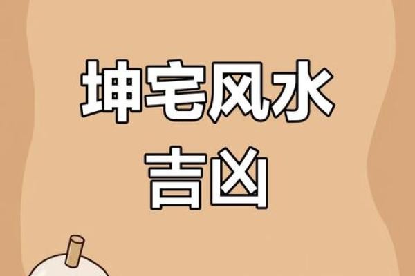 坤山圣地：揭秘风水大师独家秘籍，助你风生水起