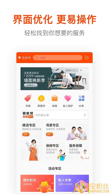 管家帮app v5.90 安卓版 3