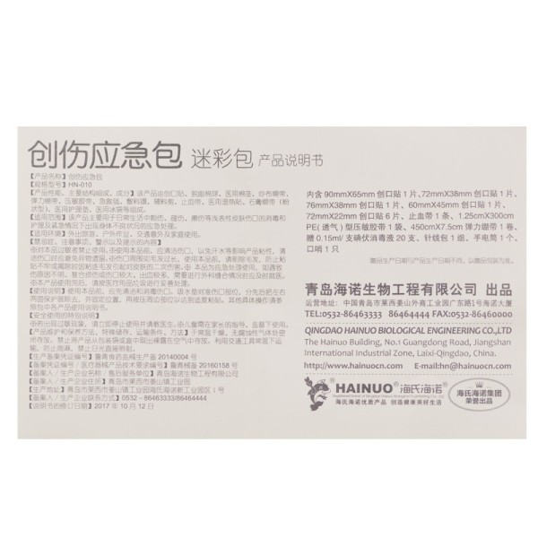 海氏海诺 HN-010创伤应急包急救包迷彩包