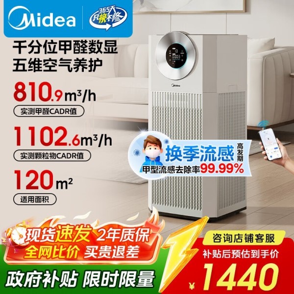 美的T1000 Lite净醛空气净化器