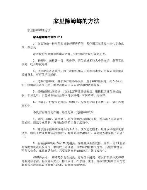 家里除蟑螂的方法