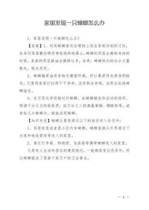 家里发现一只蟑螂怎么办