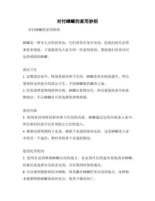 对付蟑螂的家用妙招