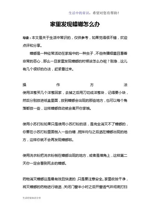 家里发现蟑螂怎么办