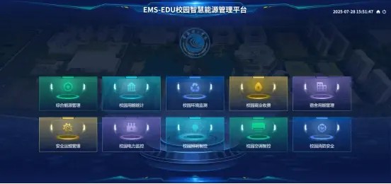 校园智慧能源管理系统：破局高校能源管理痛点，赋能绿色校园新未来
