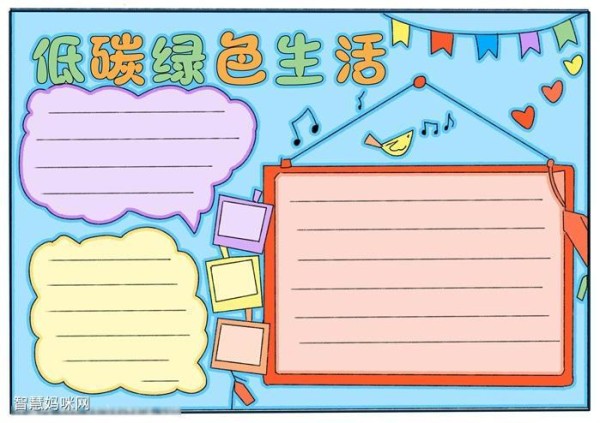 绿色环保低碳出行主题手抄报低碳生活践于行手抄报 低碳生活手抄报