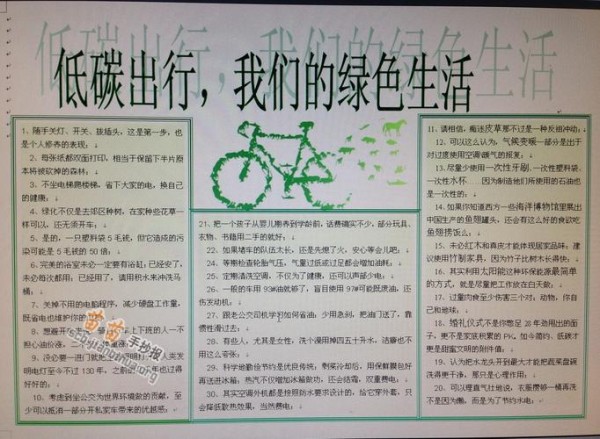 关于低碳环保手抄报图片大全内容-低碳生活