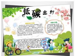 绿色出行手抄报低碳生活电子小报word图片素材worddoc模板下载8.